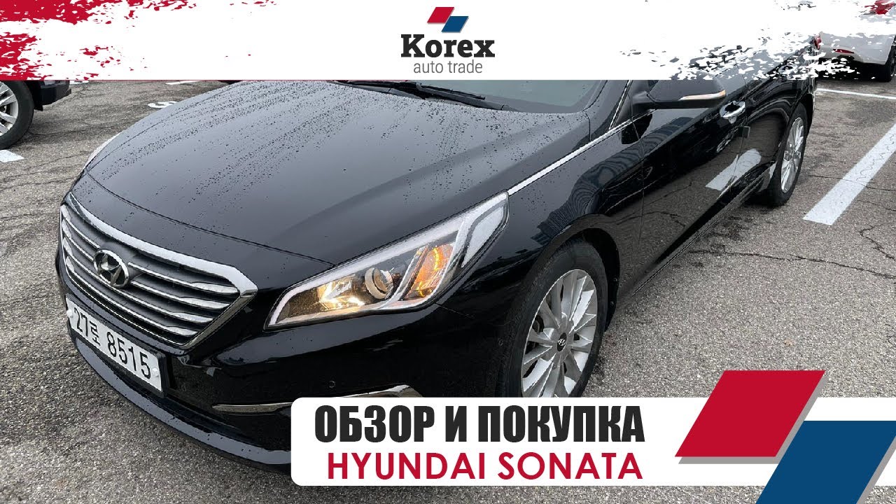 Hyundai Sonata Lf из Кореи.Бензин 2.0.Smart Комплектация.Авто из Кореи под ключ.
