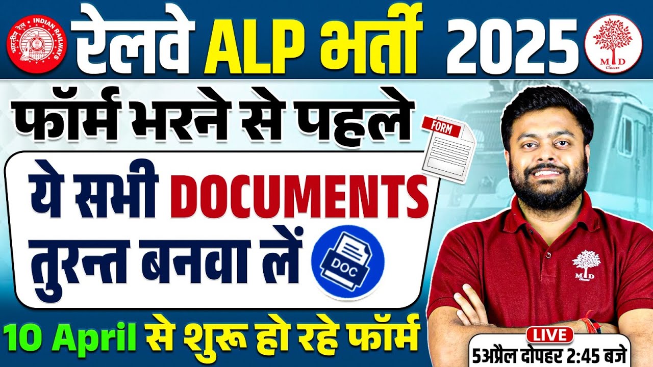 ALP DOCUMENT REQUIRED 2025 | RRB ALP FORM FILL UP 2025 | ALP FORM KAISE BHARE | RRB ALP FORM FILL UP