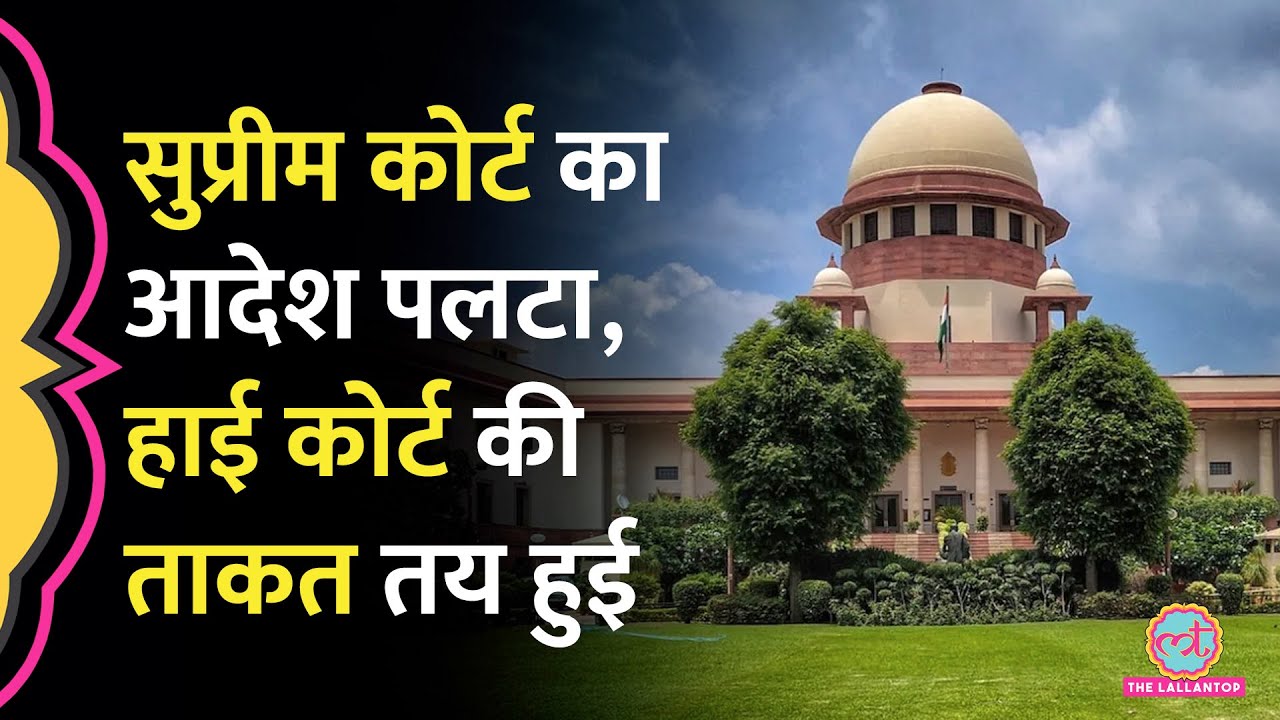 13 Judges की चिट्ठी के बाद Supreme Court का आदेश पलटा, Allahabad High Court का Judicial टकराव