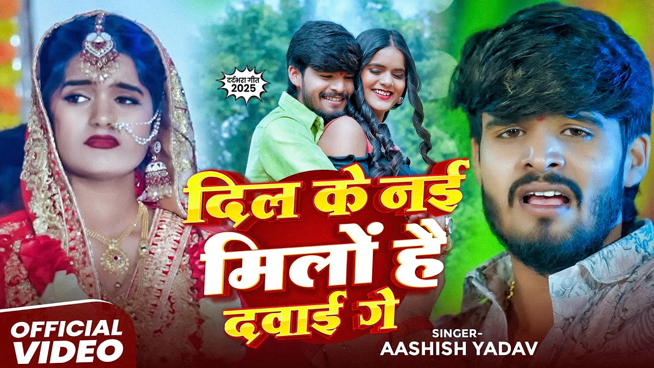 #Video | आशीष यादव | मगही का सबसे हिट सांग | #Aashish Yadav & Shweta Sargam | Jukebox Hit 2026