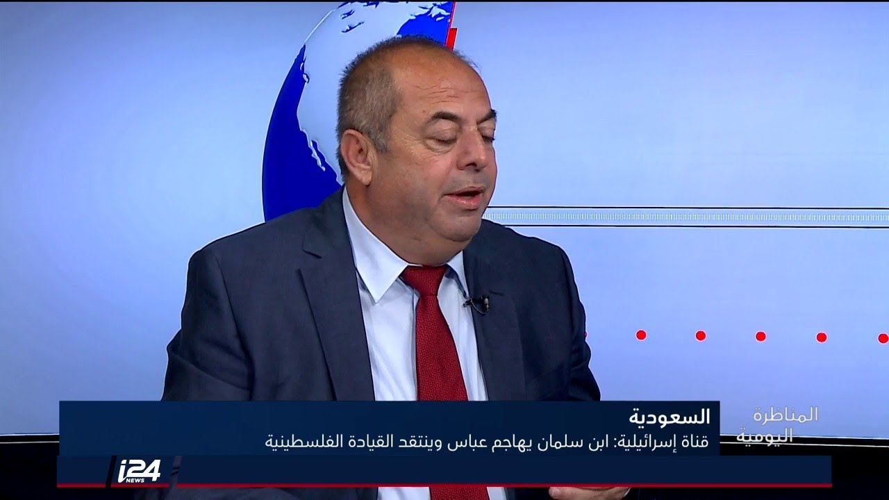 المناظرة اليومية - بن سلمان ينتقد القيادة الفلسطينية وعباس 30/4/2018