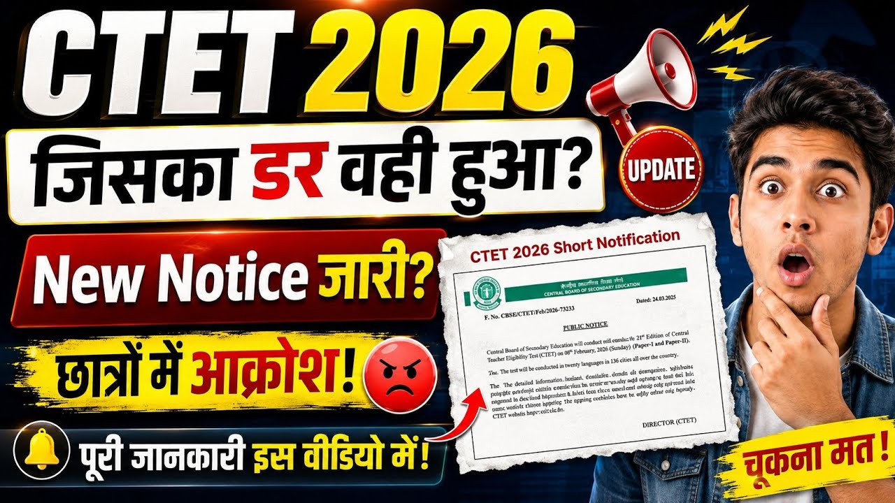 CTET 2026 Big Update 🔥 September Exam Date, City Slip & Admit Card Latest News | CBSE CTET