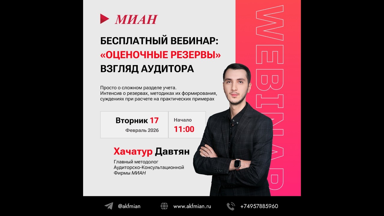 МИАН: 