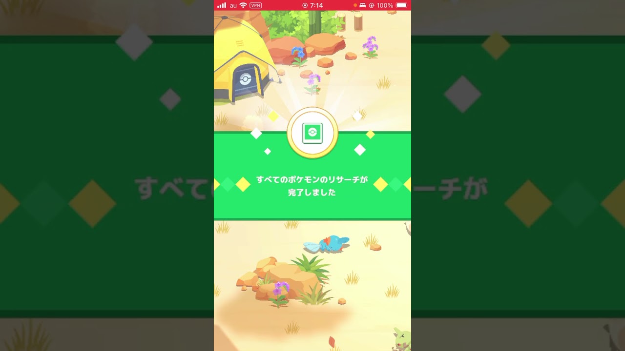 【ポケモンスリープ】おはようございます。212日目のリサーチ