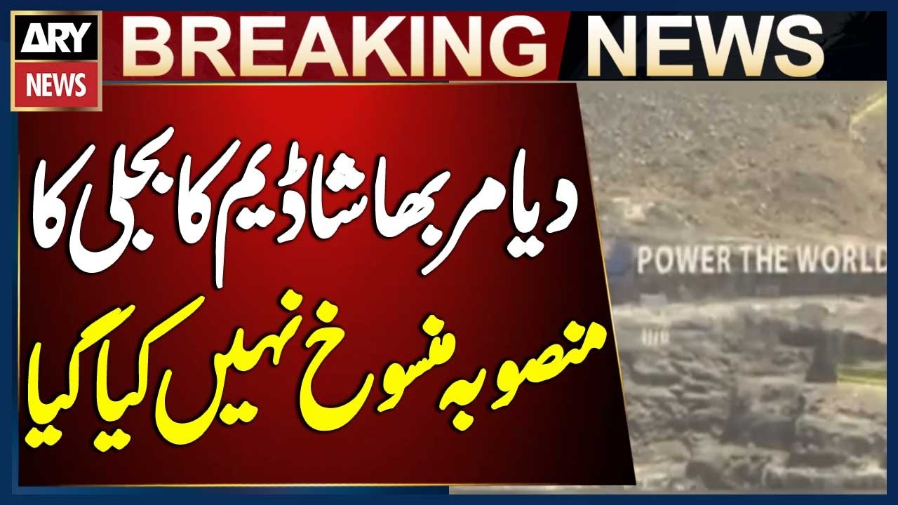 Diamer Basha Dam&rsquo;s 4,500 MW Power Project Has Not Been Cancelled: Economic Affairs Ministry