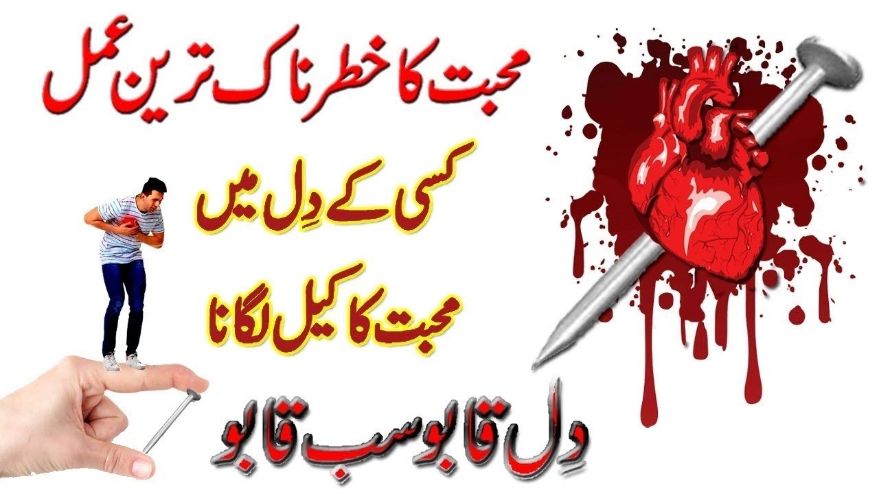Most Dangerous Nail Amal For Love | Mohabbat Ka Keel Wala Khatarnak Taweez | Qureshi Sahab