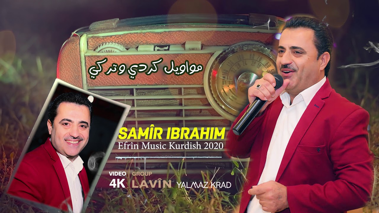 الفنان سمير ابراهيم اجمل روائع كردي و تركي مواويل اورغ ايفان رشوبزق محمود عثمان SAMÎR IBRAHÎM