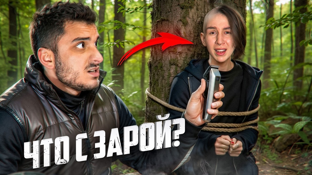 ЧТО Я СДЕЛАЮ С ЗАРОЙ? (  Жена Маги )