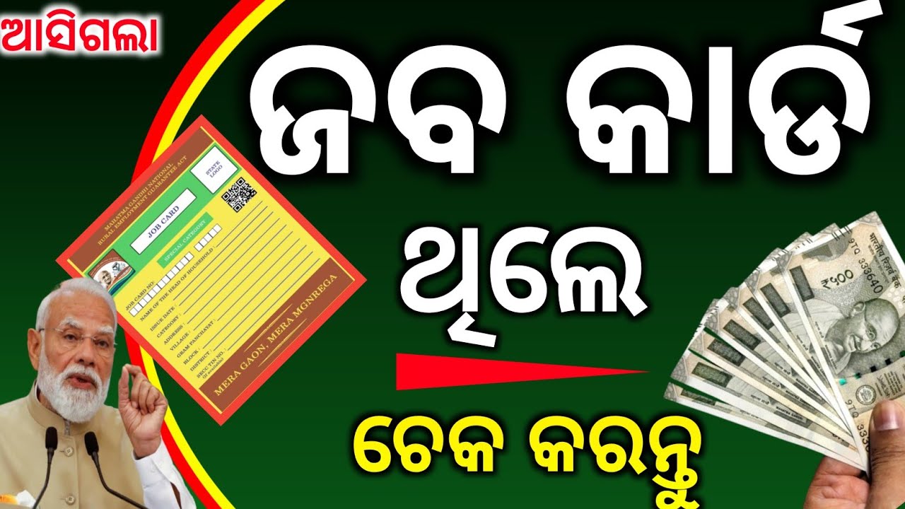 Odisha Job Cad Download /Job Card Check & Download | How To Check Job Card List In Odisha
