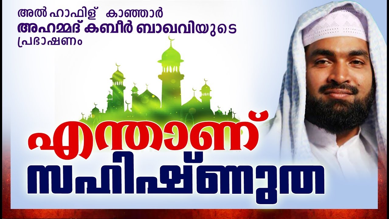 ഇന്ത്യയിലെ പ്രതിസന്ധികളെ കുറിച്ചുള്ള കാലിക പ്രസക്തമായ വാക്കുകൾ | ISLAMIC SPEECH IN MALAYALAM 2017