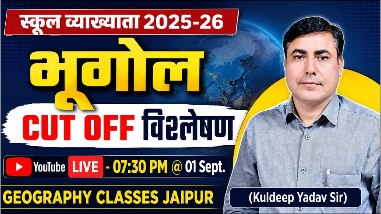 RPSC 1st Grade Geography Cut Off Analysis 2025-26 | Safe Score & Category-Wise Expected Cut Off