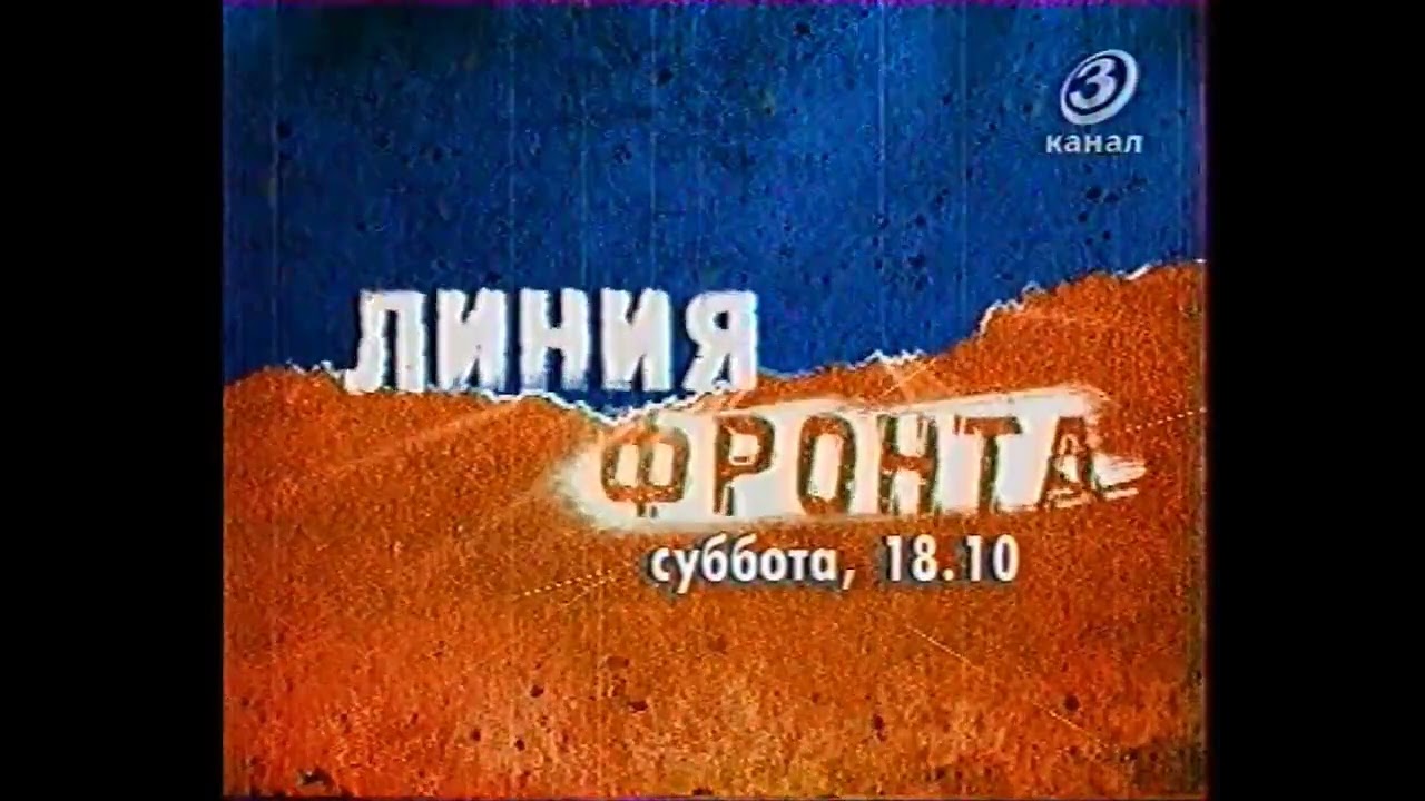 Анонсы и переход вещания (Третий канал/ТВЦ, 09.05.2002)