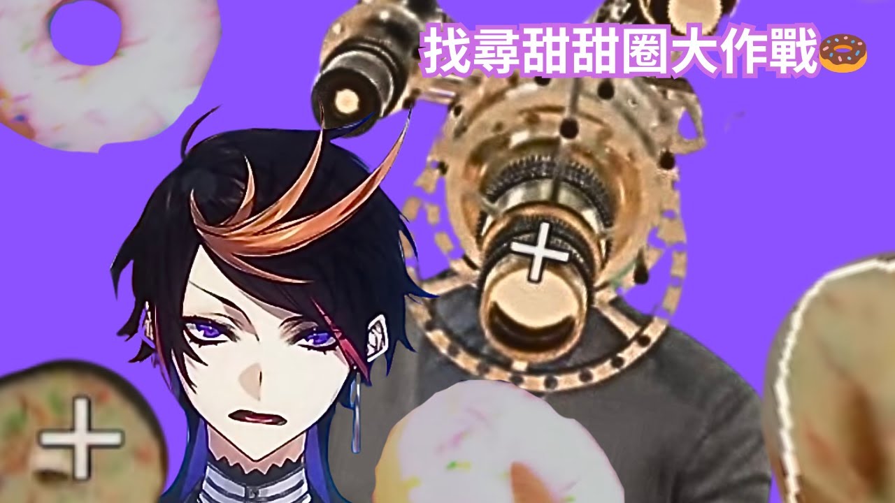 找尋甜甜圈??!