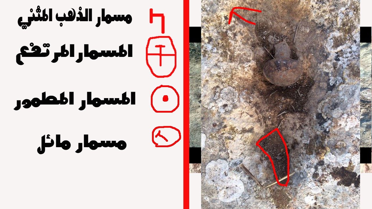 اشارة المسمار التركي ..