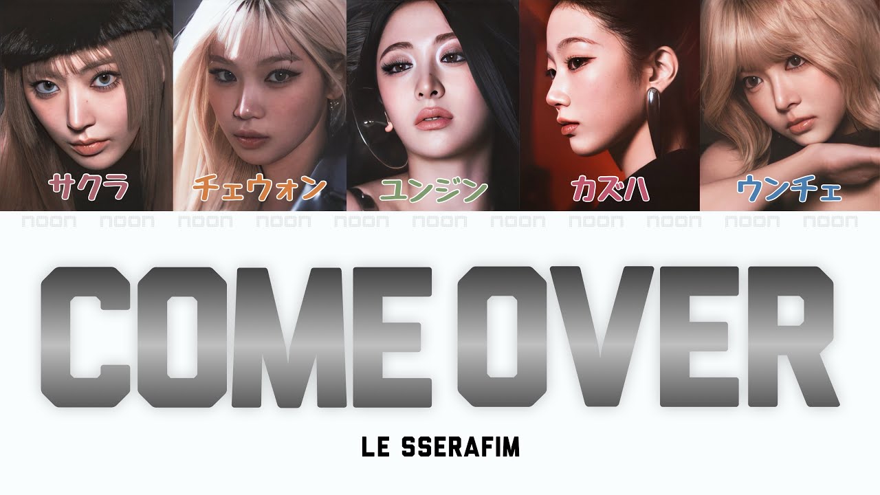 Come Over-LE SSERAFIM(ルセラフィム) 【カナルビ/日本語字幕/パート分け】