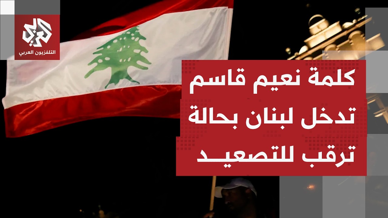 هدوء ةحذر وترقب قلق بأنحاء لبنان بعد خطاب أمين عام حزب الله.. ما آخر التطورات؟