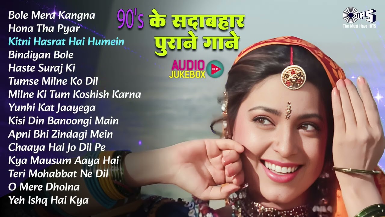 💘 90's के सदाबहार पुराने गाने - Audio Jukebox | 90's Evergreen Songs 💘