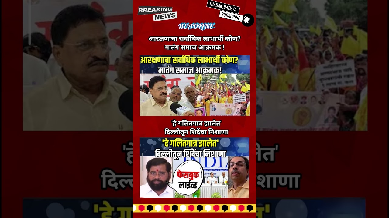 Rajthackeray UddhavThackeray Devendra Fadanvis BJP #mns#ncp#news#jarangepatil Eknathshinde Ajitpawar