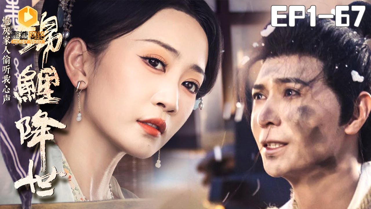 🔴NEW【锦鲤降世，炮灰家人偷听我心声 全集】 | #霸总 #爽剧 #短剧 #蜜糖短剧 @mitangduanju #董鹏翔&#姚宇晨