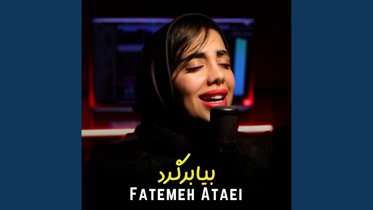 بیا برگرد