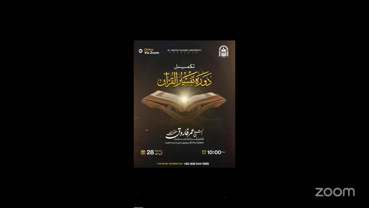Dawrah Tafseer-ul-Quran