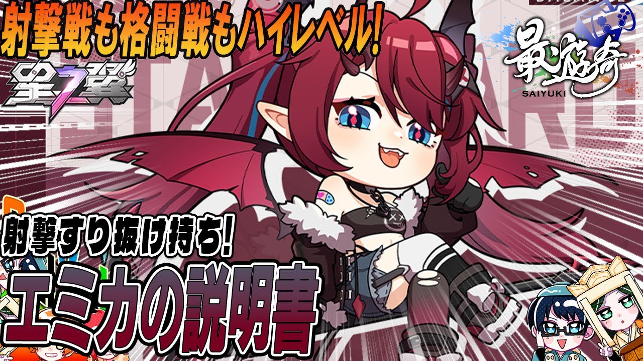 【星之翼】読みあいの軸はサブ格闘!エミカの基本情報と使い方解説!【最遊奇】#星の翼  #星之翼 #starward