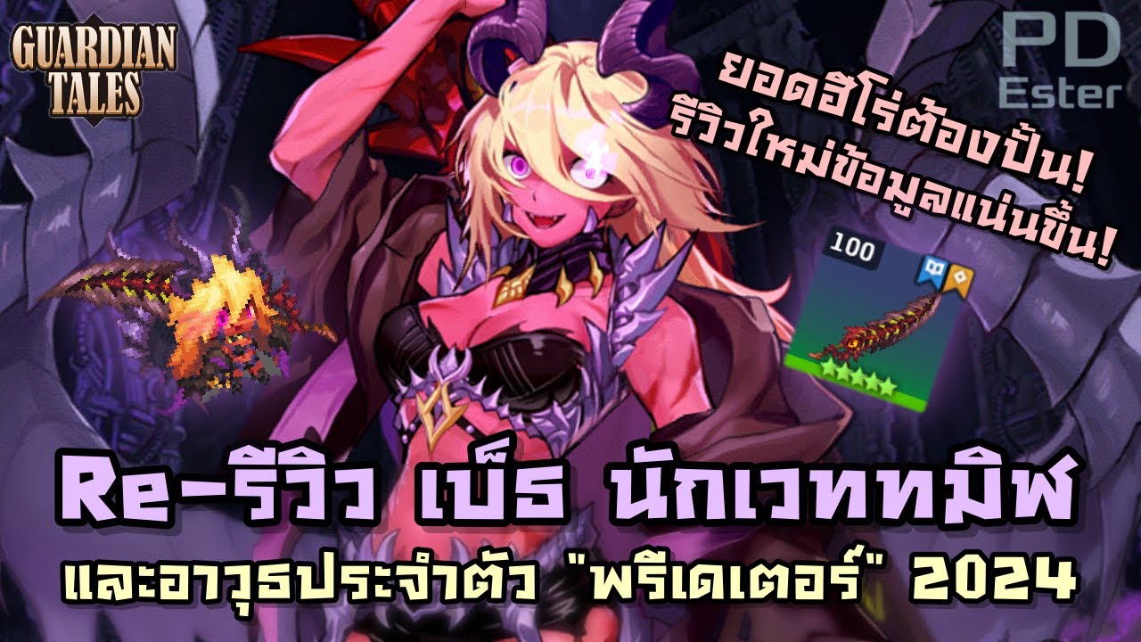 Re-รีวิว 