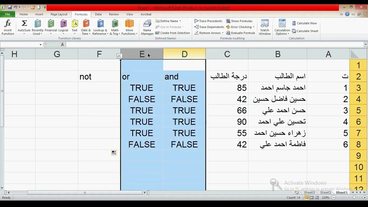 MS-Excel في برنامج  Or, And, not , If شرح كل من الدوال المنطقية