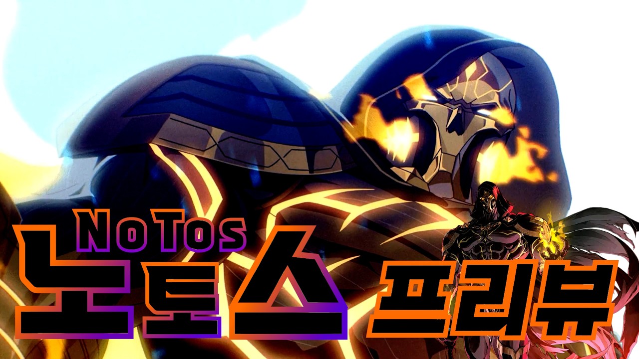 [에픽세븐] 패시브 봉인 → 방어 무시 → 소울번 통제 → 속도 초월 → 속도 제한 → 영역 전개 ｜ 노토스 프리뷰
