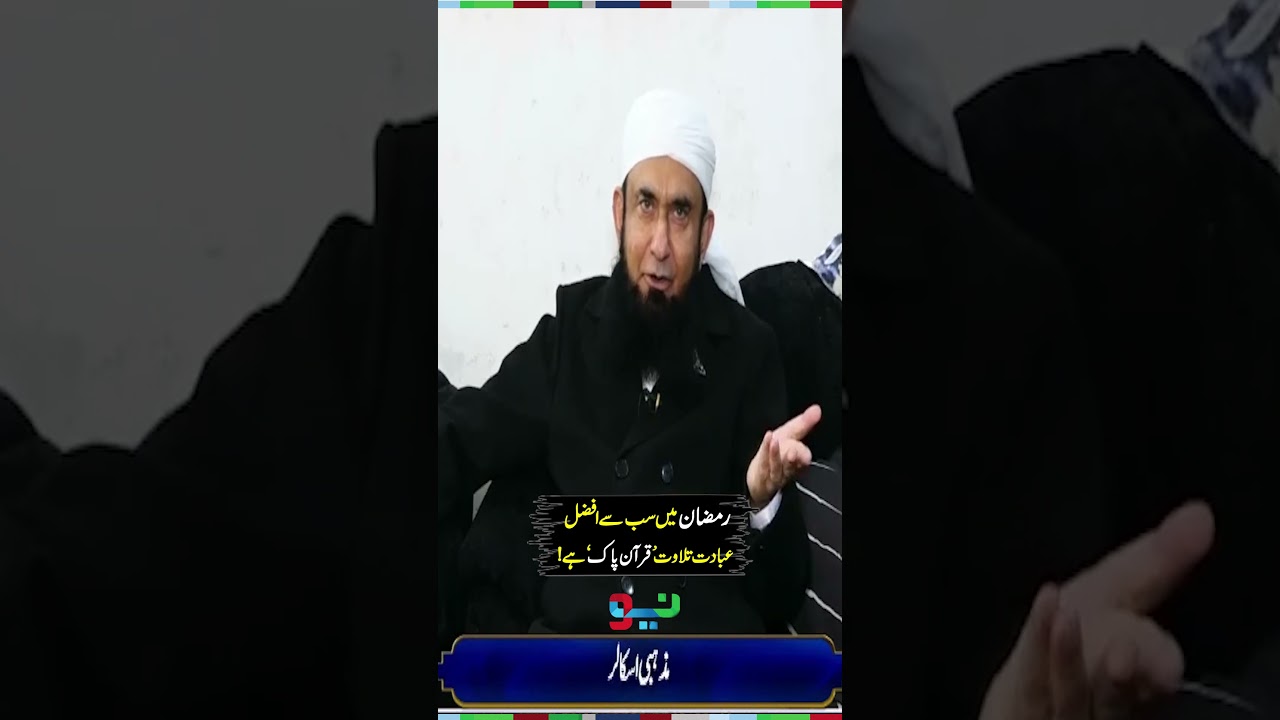 Maulana Tariq Jameel Ka Bayan | #maulanatariqjameel  #ramadan #ramadan2026 #shorts