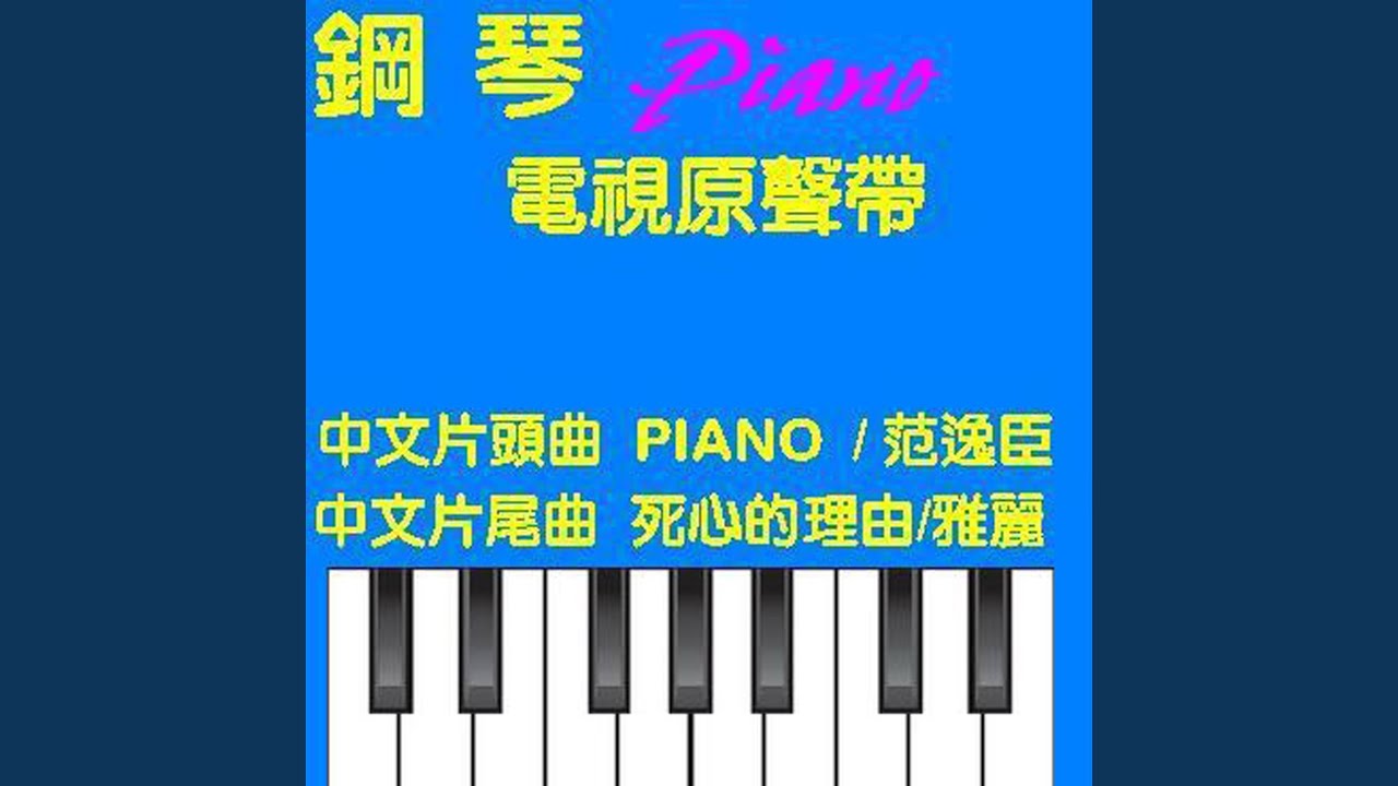 Piano