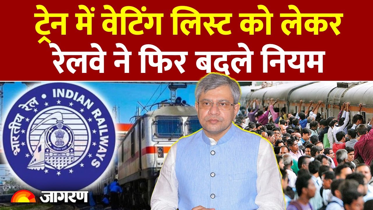 Indian Railway New Rules 2025: Waiting Ticket में सफर करने का नियम बदला। IRCTC| Reservation