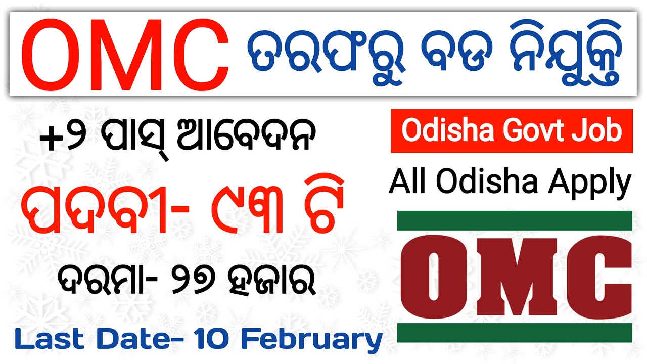 OMC Recruitment 2021 | Post- 93 | 12th Odisha govt job | Odisha govt job 2021 | Odisha job updates