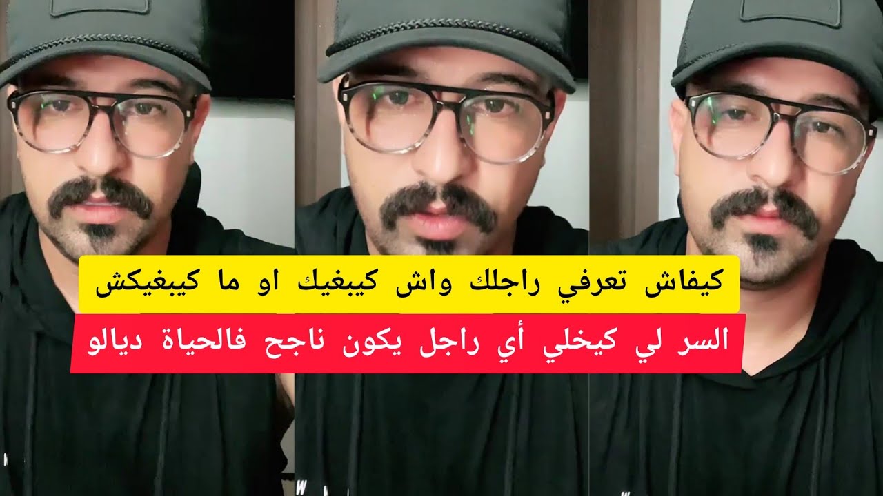 كمال الباشا كيفاش تعرفي راجلك واش كيبغيك او ما كيبغيكش kamal el bacha
