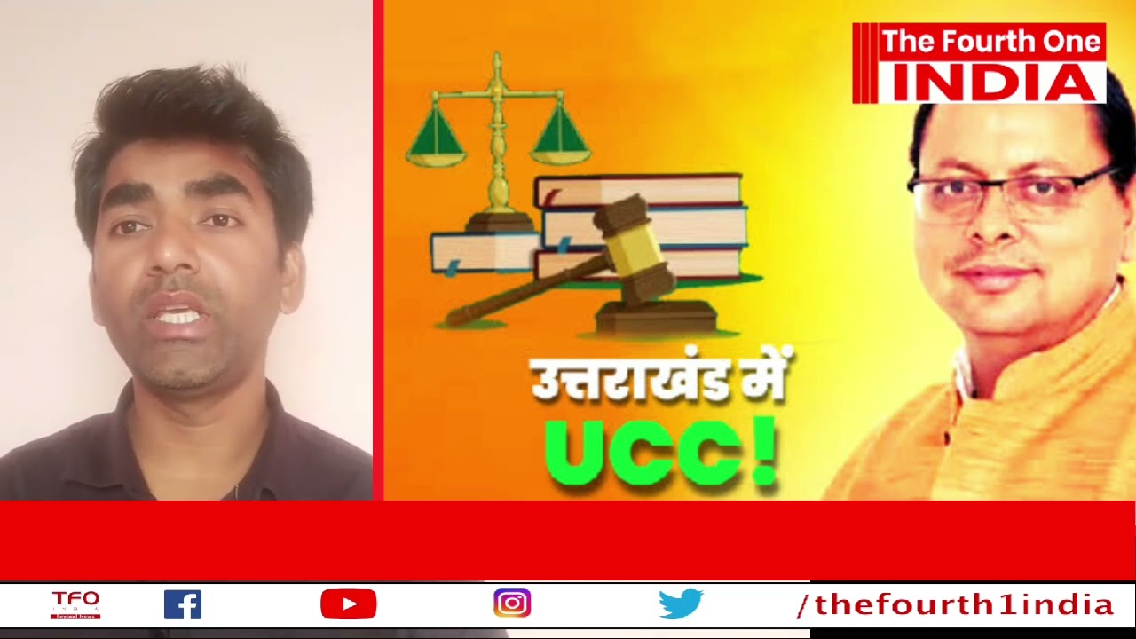 Uttarakhand created history...UCC implemented, CM inaugurated the portal and rules