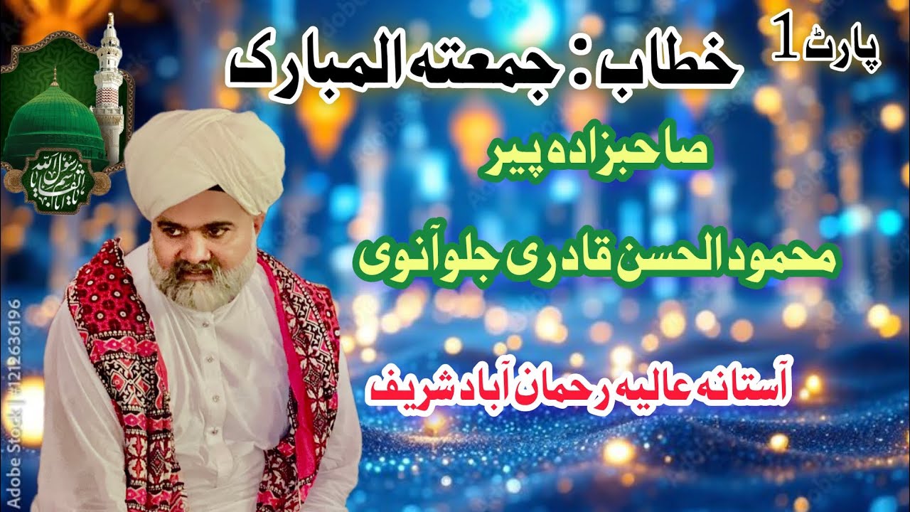 #hearttouching #sahibzada peer mahmood ul Hasan qadri jalloanvi.