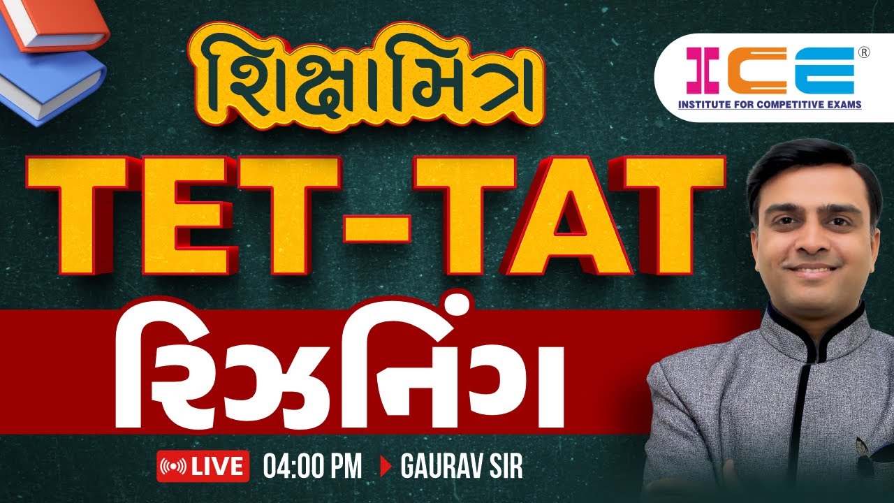 શિક્ષામિત્ર || TET TAT || રિઝનિંગ|| LIVE 04:00 PM || GAURAV SIR