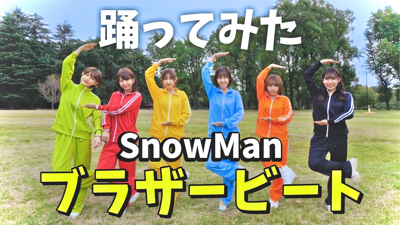 【踊ってみた】ブラザービート / Snow Man【アイドル】 #踊ってみた #snowman  #ブラザービート