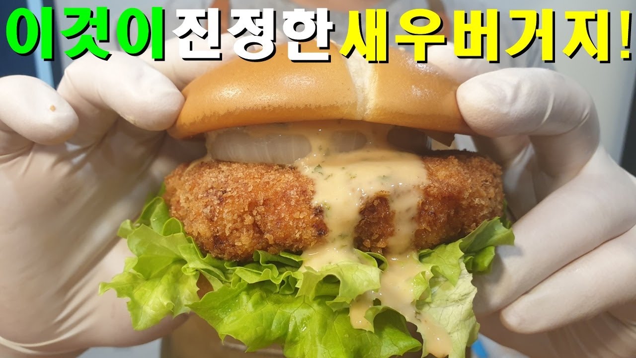 새우버거🦐 사먹는게 너무 맛없어서 직접 만들었더니~ 이거 대박 입니다💯  이제 파는것 못사먹겠네요!! (Shrimp Buger)