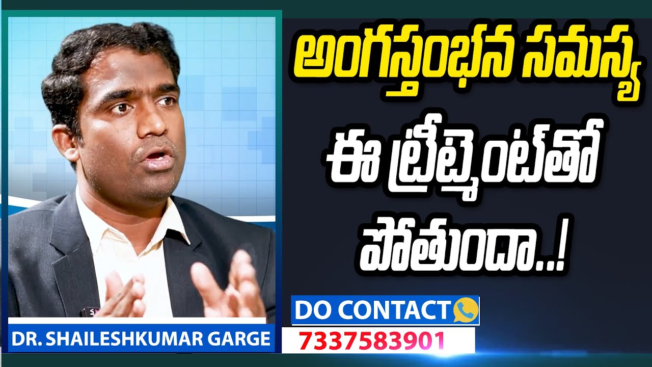 Shockwave Therapy for ED | Best Treatment For Erectile Dysfunctions In Telugu