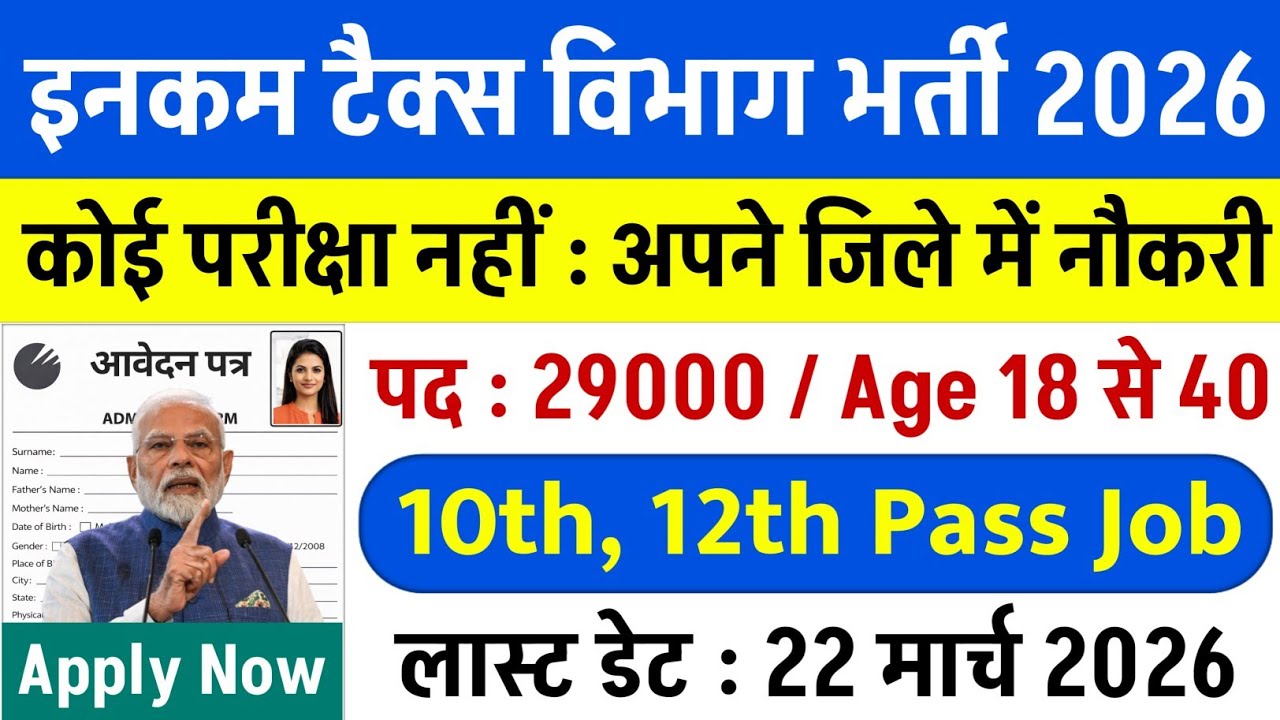 Income Tax Vacancy 2026 | Income Tax Dept Recruitment 2026 | Income tax bharti 2026 | Govt Job 2026