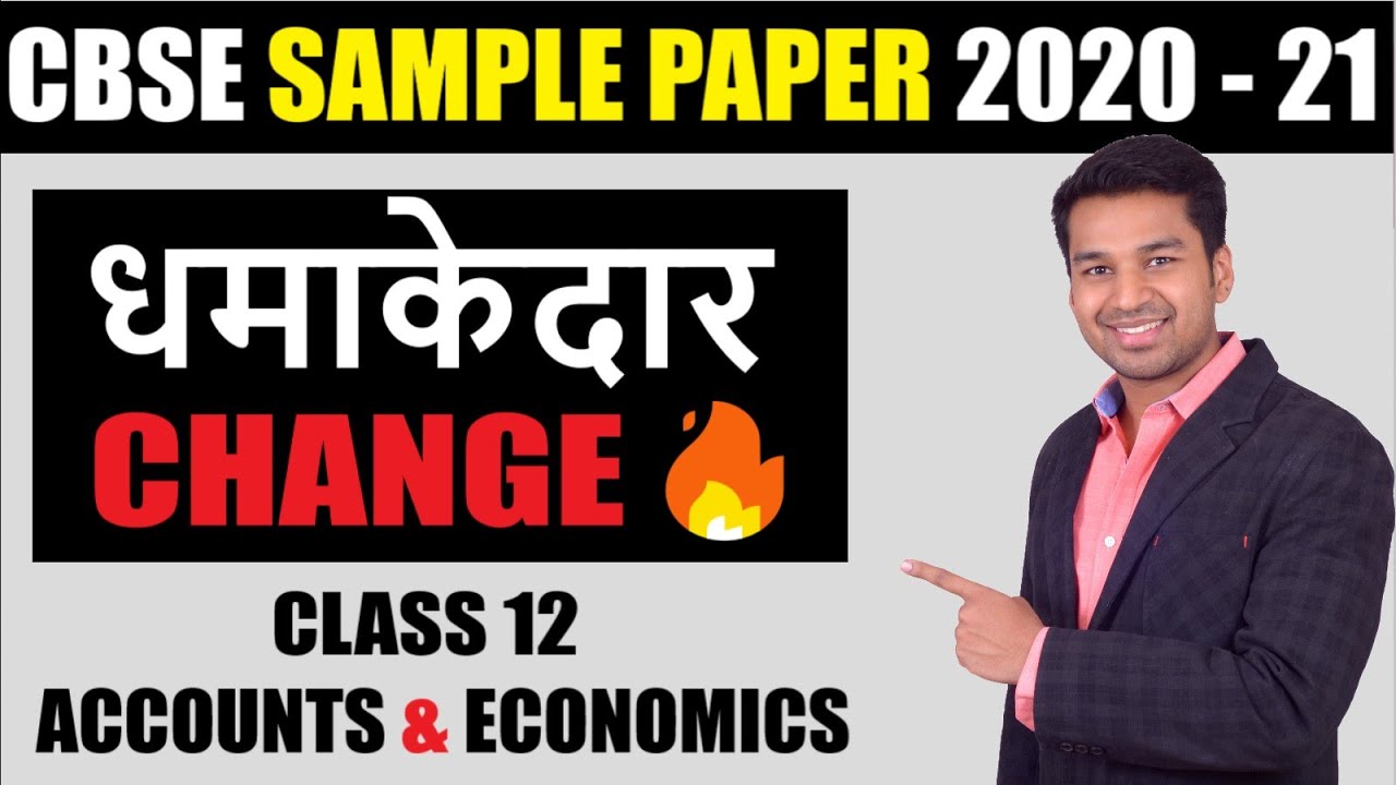 LATEST CBSE SAMPLE PAPER 2020 - 21 | Full Analysis - ACCOUNTS & ECONOMICS 🔥