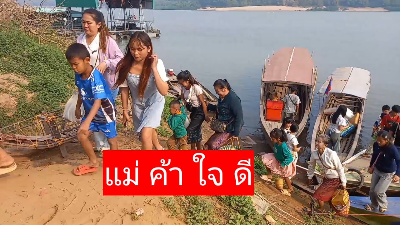 ตลาดนัดไทยลาว แม่ค้าใจดี