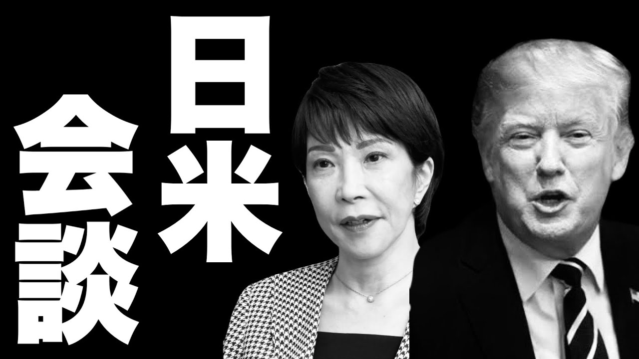 【ニコニコ全編ライブ配信】日米会談とグローバリストの策略 (大野寛文×石田和靖)