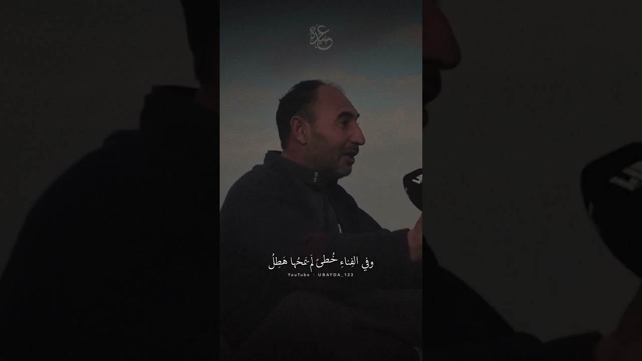 سوري يلقي قصيدة (كيف اللقاء وقد شطت بنا السبل ).#سوريا