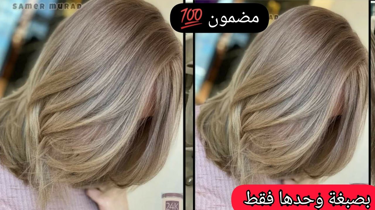 شعرك مخلط كحل فيه ليماش وشيب رجعيه مثل الصورة تماماً على ضمانتي 💯 بصبغة أندريا وحدها ميلونج ديريه