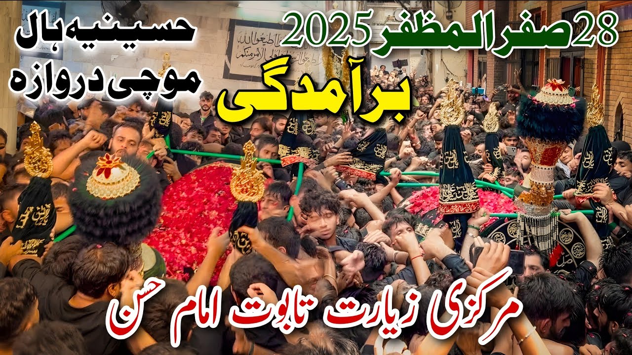 28 Safar 2025 Baramdagi Markazi Ziyarat Taboot Imam Hassan Mujtaba Hussainia Hall Mochi Gate 4K 