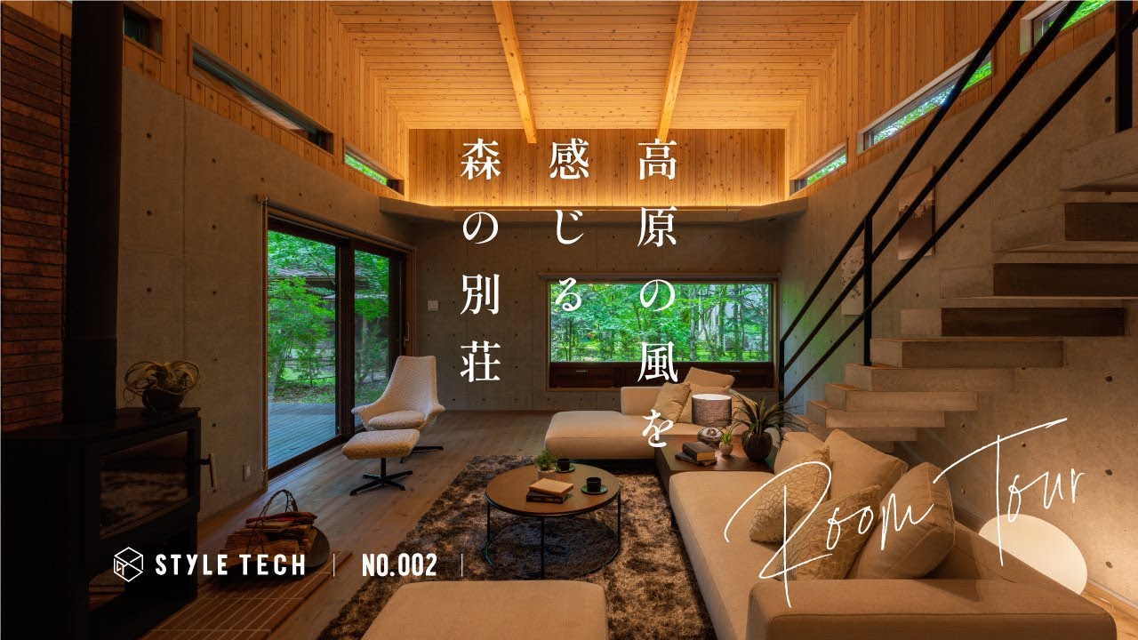 【ルームツアー】軽井沢リノベーション別荘/旧軽井沢エリア/鹿島の森/高原の風を感じる森の別荘