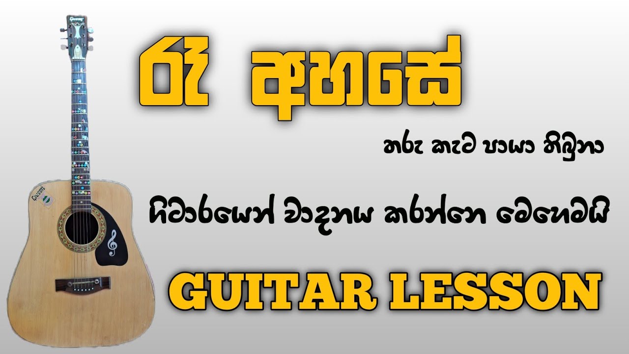 Ra Ahase | Lead Guitar Lesson | Athma Liyanage ගිටාර් වාදනය