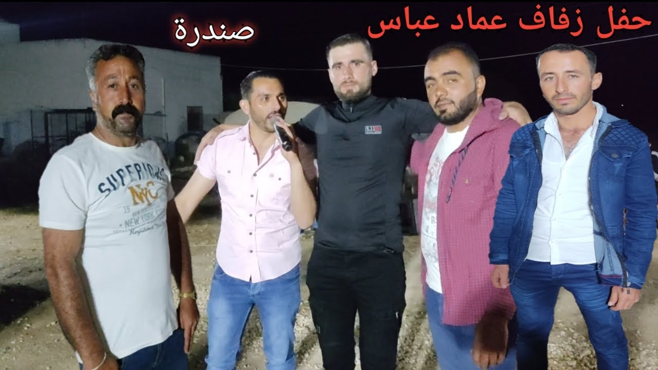 حفل زفاف عماد سليمان عباس في قرية صندرة الفنان مصطفى ابو  الفوز جزء/1/#الآغا افراح التركمان🌹